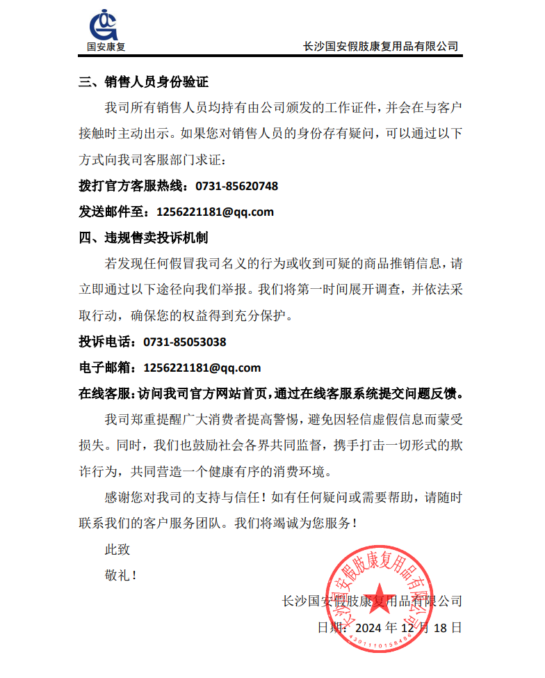 國安假肢公司,湖南假肢,湖南國安假肢,長沙假肢,湖南安裝假肢,假肢安裝,假肢價(jià)格,手假肢多少錢,矯形器,大腿假肢,小腿假肢,上肢假肢,矯形器輔助器具